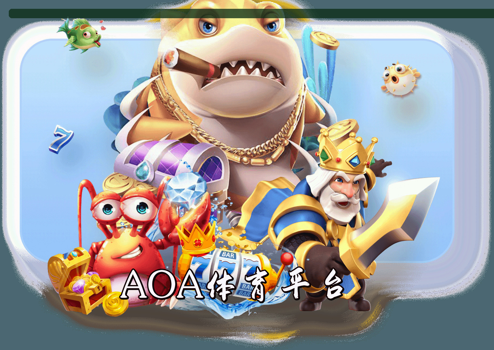 关于我们 - aoa体育app官网 - 掌控赛事激情